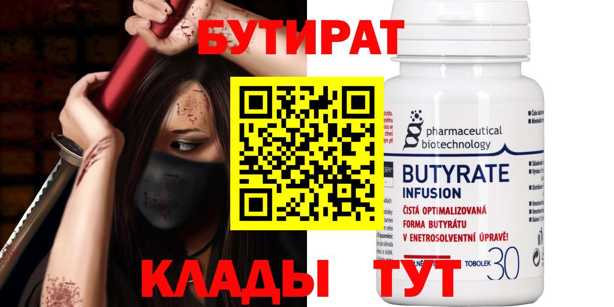 Бутират жидкий экстази  Вход с VPN  Кореновск 