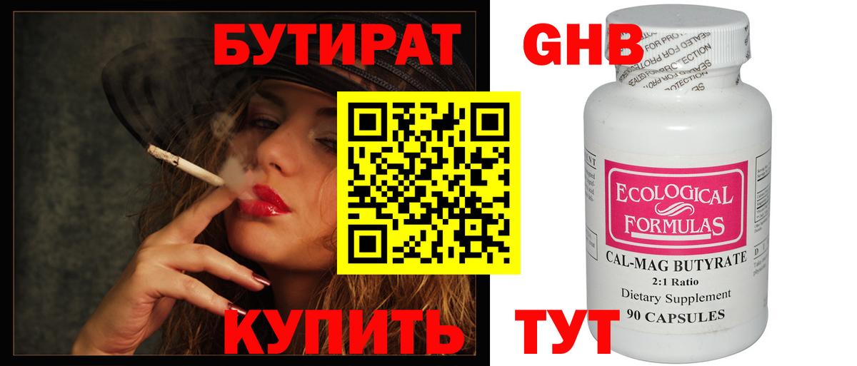 БУТИРАТ бутик Кореновск