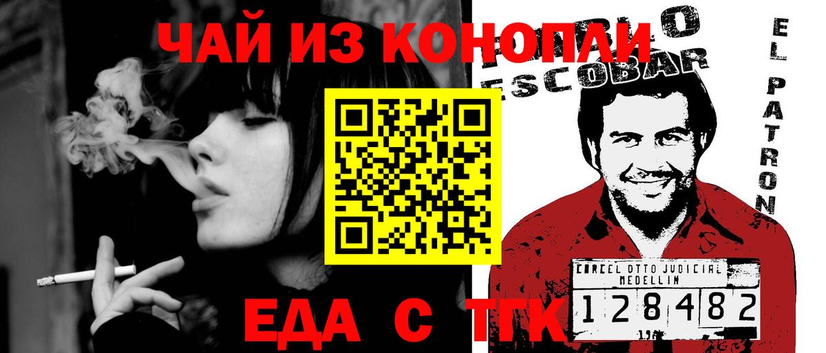 Еда ТГК марихуана  Вход с VPN  Кореновск 