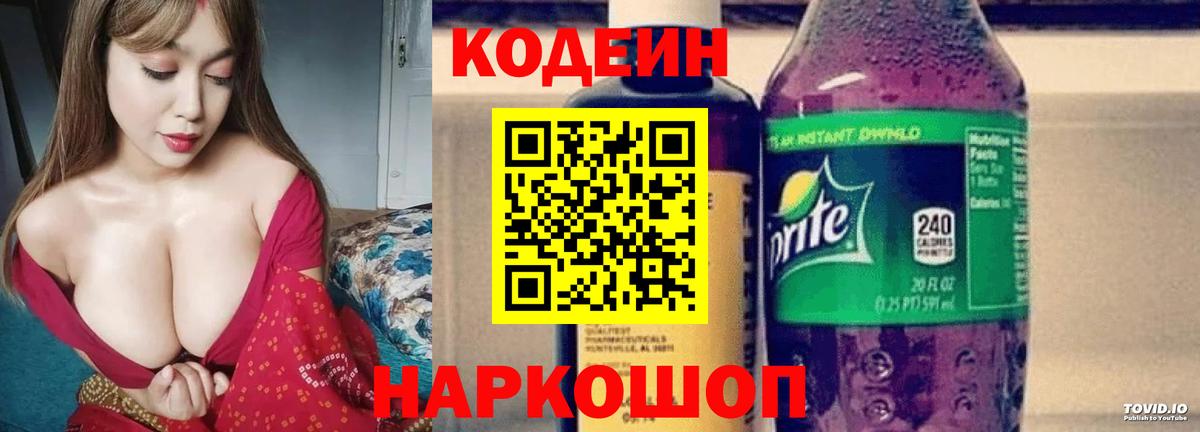 Кодеиновый сироп Lean напиток Lean (лин) Кореновск