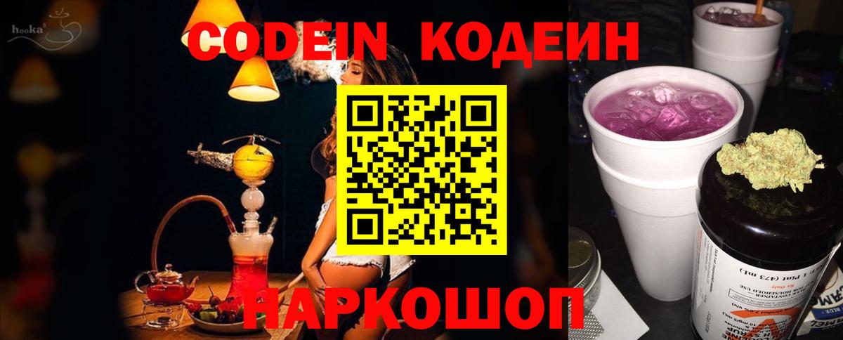 Codein напиток Lean (лин)  Кодеиновый сироп Lean Purple Drank  Вход с VPN  Кореновск 