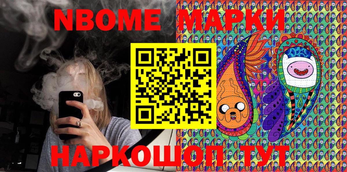 Кореновск  Марки N-bome 1,5мг  Вход с VPN  Марки N-bome 1,5мг 