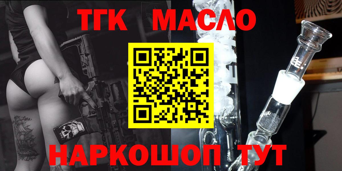 Дистиллят ТГК гашишное масло  Дистиллят ТГК жижа  Кореновск  Вход с VPN 